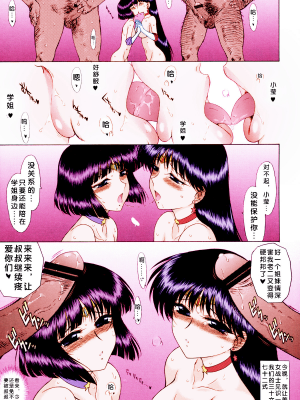 (C83) [BLACK DOG (黒犬獣)] SOFT & WET (美少女戦士セーラームーン) [中国翻訳] [カラー化][V2]_52