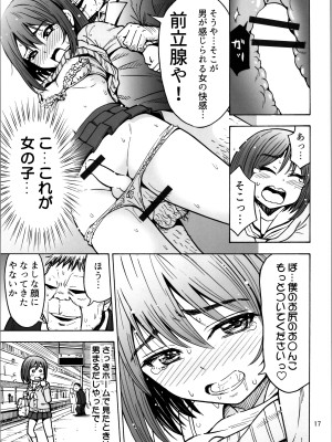 (C103) [RPGカンパニー2 (吉田悟郎)] オトコナノコ_17