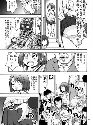 (C103) [RPGカンパニー2 (吉田悟郎)] オトコナノコ_05