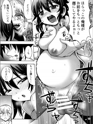 (C103) [RPGカンパニー2 (吉田悟郎)] オトコナノコ_79