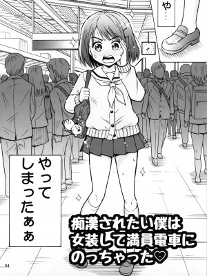 (C103) [RPGカンパニー2 (吉田悟郎)] オトコナノコ_04