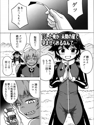 (C103) [RPGカンパニー2 (吉田悟郎)] オトコナノコ_63