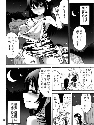 (C103) [RPGカンパニー2 (吉田悟郎)] オトコナノコ_82