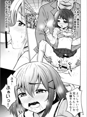 (C103) [RPGカンパニー2 (吉田悟郎)] オトコナノコ_19