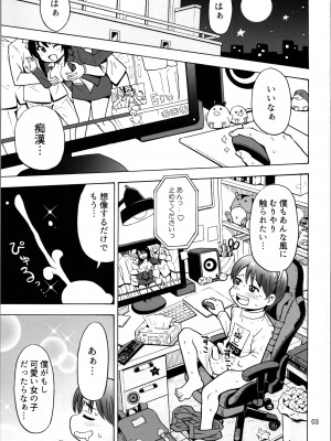 (C103) [RPGカンパニー2 (吉田悟郎)] オトコナノコ_03