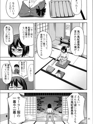 (C103) [RPGカンパニー2 (吉田悟郎)] オトコナノコ_25