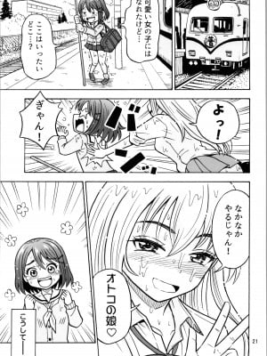 (C103) [RPGカンパニー2 (吉田悟郎)] オトコナノコ_21