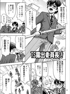 (C103) [RPGカンパニー2 (吉田悟郎)] オトコナノコ_23