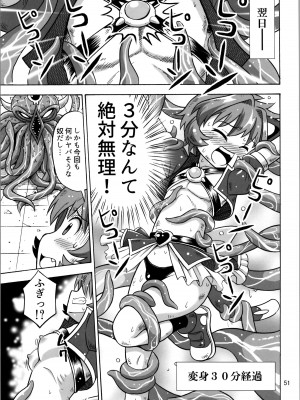 (C103) [RPGカンパニー2 (吉田悟郎)] オトコナノコ_51