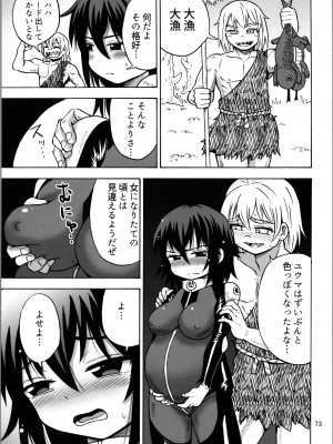 (C103) [RPGカンパニー2 (吉田悟郎)] オトコナノコ_73