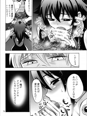 (C103) [RPGカンパニー2 (吉田悟郎)] オトコナノコ_76
