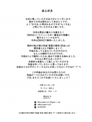 [森の人 (木山ヒト)] 俺の知らない美術室 [DL版]_27