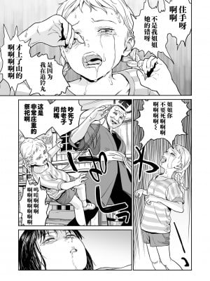 [R18G] [雨がっぱ少女群] いけにえの森｜祭祀之森 [中国翻訳] [DL版]_17