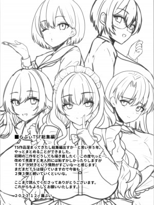 (C103) [らぶぃ (羅ぶい)] らぶぃTSF総集編_113