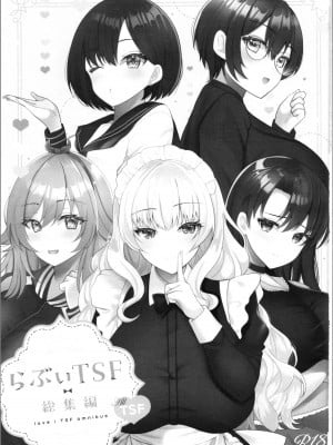 (C103) [らぶぃ (羅ぶい)] らぶぃTSF総集編_003
