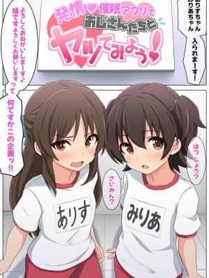 [フットワークス] 発情催眠アプリでおじさんたちとヤッてみよう (アイドルマスター シンデレラガールズ)_005