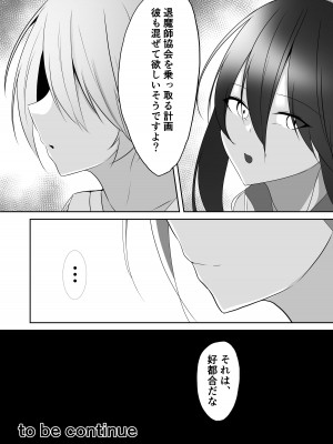 [白の葉 (シロハ)] 退魔師セツナ3_51