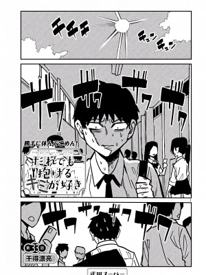 [武田スーパー] だれでも抱けるキミが好き | 喜欢来者不拒的你 33 [TK个人汉化]_33_001