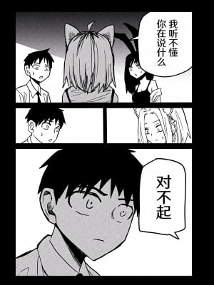 [武田スーパー] だれでも抱けるキミが好き | 喜欢来者不拒的你 33 [TK个人汉化]_33_008