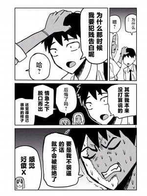 [武田スーパー] だれでも抱けるキミが好き | 喜欢来者不拒的你 33 [TK个人汉化]_33_009