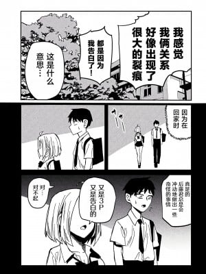 [武田スーパー] だれでも抱けるキミが好き | 喜欢来者不拒的你 33 [TK个人汉化]_33_011