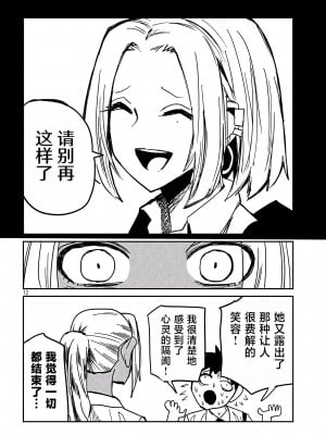 [武田スーパー] だれでも抱けるキミが好き | 喜欢来者不拒的你 33 [TK个人汉化]_33_012