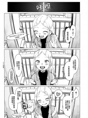 [臨終サーカス (はぐはぐ)] サーシャちゃんがようこそ♥〜ふとしくんルート総集編+α〜 [中国翻訳]_007_006