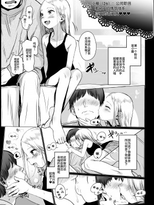 [臨終サーカス (はぐはぐ)] サーシャちゃんがようこそ♥〜ふとしくんルート総集編+α〜 [中国翻訳]_013_012