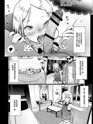 [臨終サーカス (はぐはぐ)] サーシャちゃんがようこそ♥〜ふとしくんルート総集編+α〜 [中国翻訳]_019_018