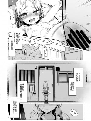 [臨終サーカス (はぐはぐ)] サーシャちゃんがようこそ♥〜ふとしくんルート総集編+α〜 [中国翻訳]_031_030
