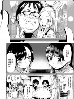 [臨終サーカス (はぐはぐ)] サーシャちゃんがようこそ♥〜ふとしくんルート総集編+α〜 [中国翻訳]_035_034