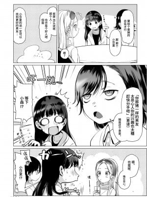 [臨終サーカス (はぐはぐ)] サーシャちゃんがようこそ♥〜ふとしくんルート総集編+α〜 [中国翻訳]_036_035