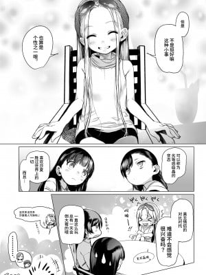 [臨終サーカス (はぐはぐ)] サーシャちゃんがようこそ♥〜ふとしくんルート総集編+α〜 [中国翻訳]_037_036