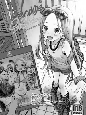 [臨終サーカス (はぐはぐ)] サーシャちゃんがようこそ♥〜ふとしくんルート総集編+α〜 [中国翻訳]_038_037