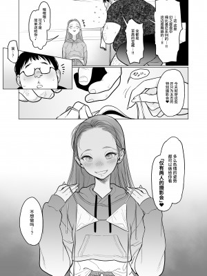 [臨終サーカス (はぐはぐ)] サーシャちゃんがようこそ♥〜ふとしくんルート総集編+α〜 [中国翻訳]_085_re_welcome_sasha_044