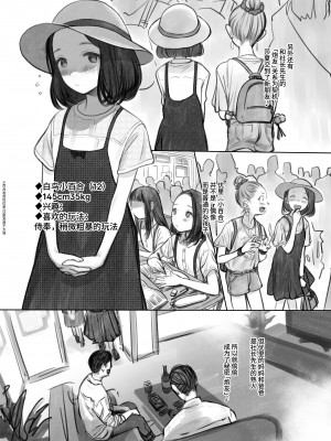 [臨終サーカス (はぐはぐ)] サーシャちゃんがようこそ♥〜ふとしくんルート総集編+α〜 [中国翻訳]_143_014