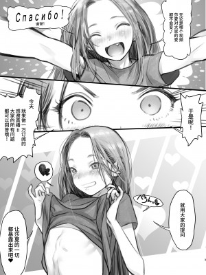 [臨終サーカス (はぐはぐ)] サーシャちゃんがようこそ♥〜ふとしくんルート総集編+α〜 [中国翻訳]_159_003