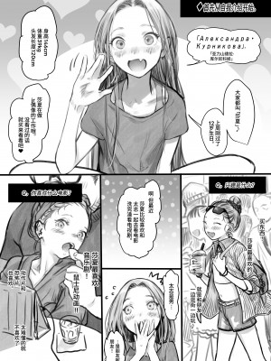 [臨終サーカス (はぐはぐ)] サーシャちゃんがようこそ♥〜ふとしくんルート総集編+α〜 [中国翻訳]_161_005