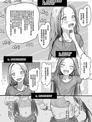 [臨終サーカス (はぐはぐ)] サーシャちゃんがようこそ♥〜ふとしくんルート総集編+α〜 [中国翻訳]_162_006