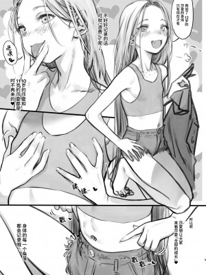 [臨終サーカス (はぐはぐ)] サーシャちゃんがようこそ♥〜ふとしくんルート総集編+α〜 [中国翻訳]_165_009