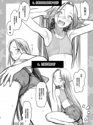 [臨終サーカス (はぐはぐ)] サーシャちゃんがようこそ♥〜ふとしくんルート総集編+α〜 [中国翻訳]_170_014