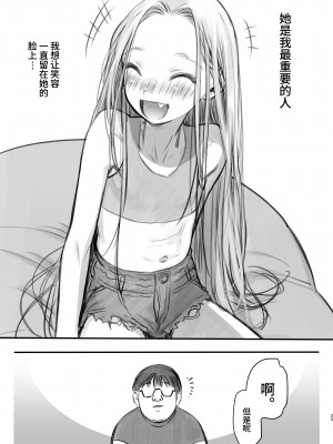 [臨終サーカス (はぐはぐ)] サーシャちゃんがようこそ♥〜ふとしくんルート総集編+α〜 [中国翻訳]_179_023