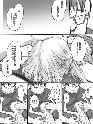 [臨終サーカス (はぐはぐ)] サーシャちゃんがようこそ♥〜ふとしくんルート総集編+α〜 [中国翻訳]_184_028