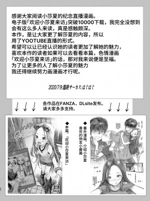 [臨終サーカス (はぐはぐ)] サーシャちゃんがようこそ♥〜ふとしくんルート総集編+α〜 [中国翻訳]_186_030