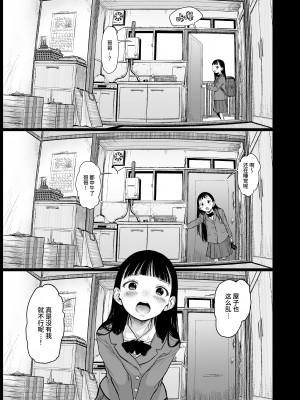 [臨終サーカス (はぐはぐ)] サーシャちゃんがようこそ♥〜ふとしくんルート総集編+α〜 [中国翻訳]_235_008