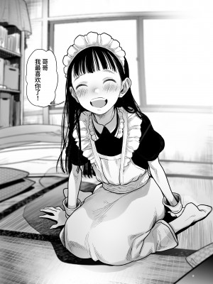 [臨終サーカス (はぐはぐ)] サーシャちゃんがようこそ♥〜ふとしくんルート総集編+α〜 [中国翻訳]_280_053