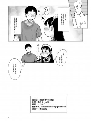 [臨終サーカス (はぐはぐ)] サーシャちゃんがようこそ♥〜ふとしくんルート総集編+α〜 [中国翻訳]_281_054