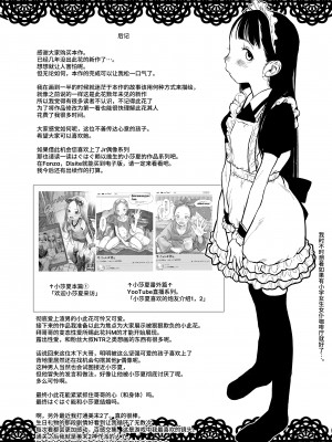 [臨終サーカス (はぐはぐ)] サーシャちゃんがようこそ♥〜ふとしくんルート総集編+α〜 [中国翻訳]_283_056