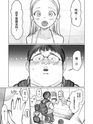 [臨終サーカス (はぐはぐ)] サーシャちゃんがようこそ♥〜ふとしくんルート総集編+α〜 [中国翻訳]_288_001