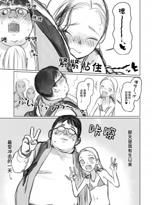 [臨終サーカス (はぐはぐ)] サーシャちゃんがようこそ♥〜ふとしくんルート総集編+α〜 [中国翻訳]_290_003